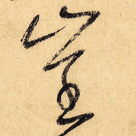 崔