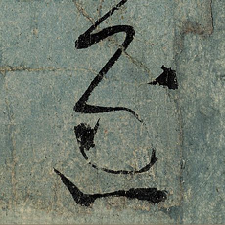 逐