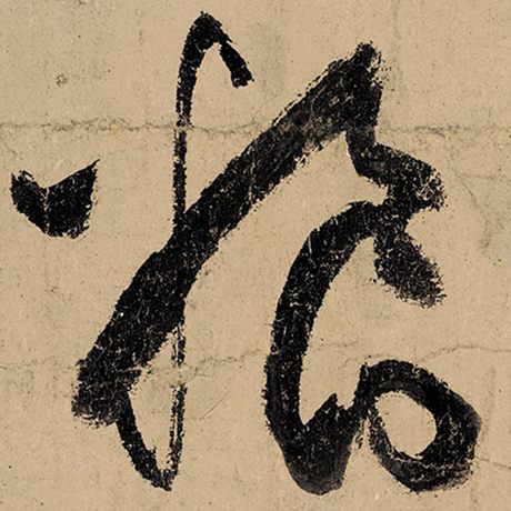 粮