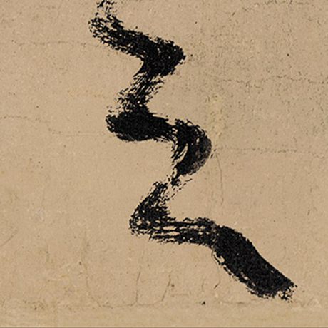 张旭 《古诗四帖》 天