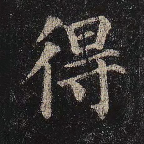 得