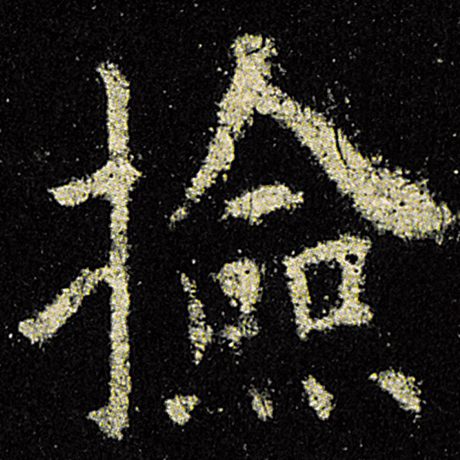 检