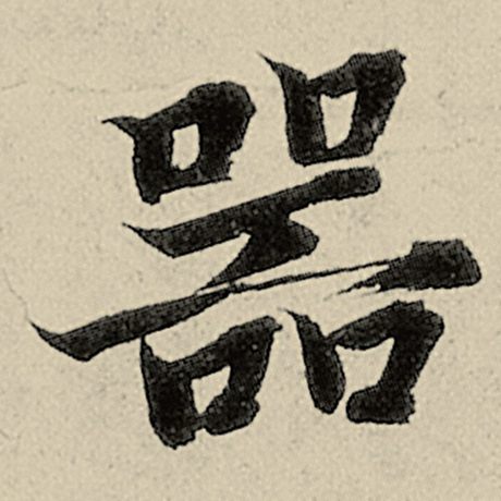 器