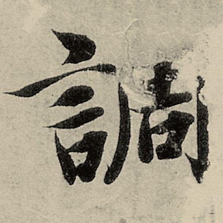 调