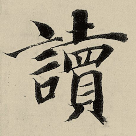 读