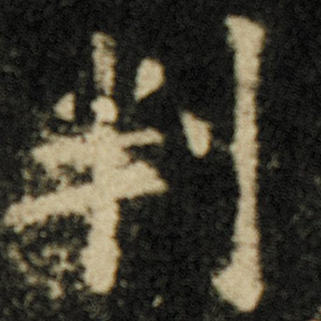判
