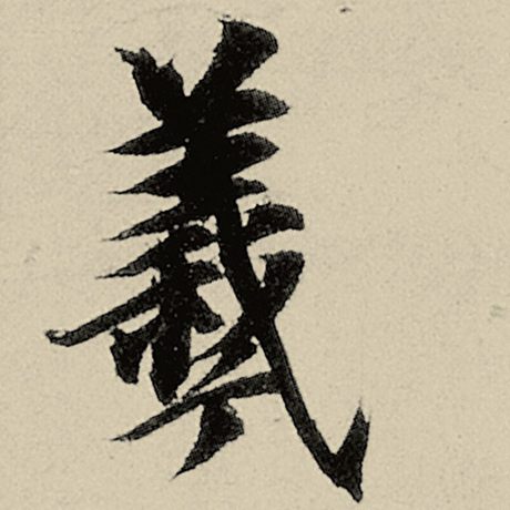 曦