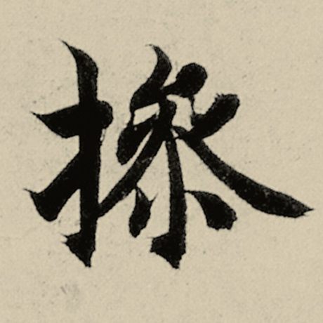 操