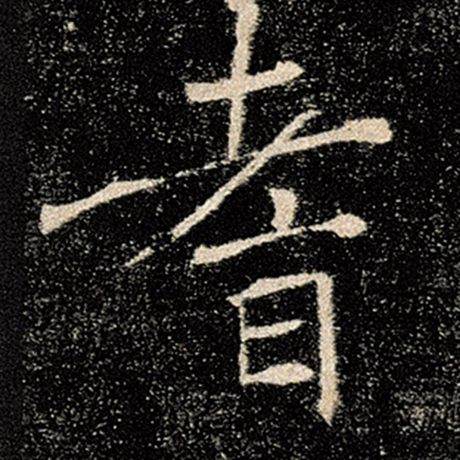 耆