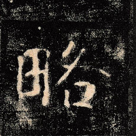 略