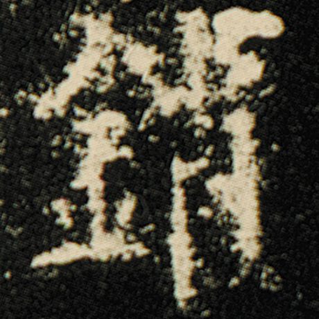销