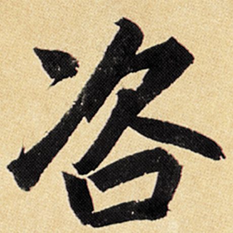 咨