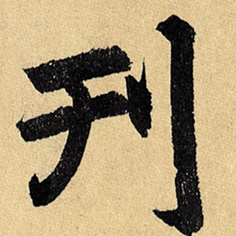 刊