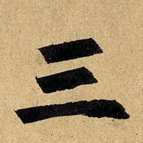 三