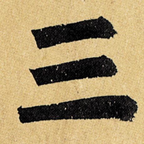 三