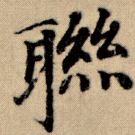 联