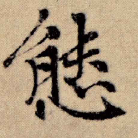态