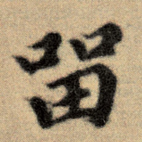 留