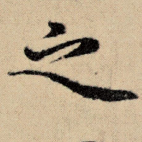 之