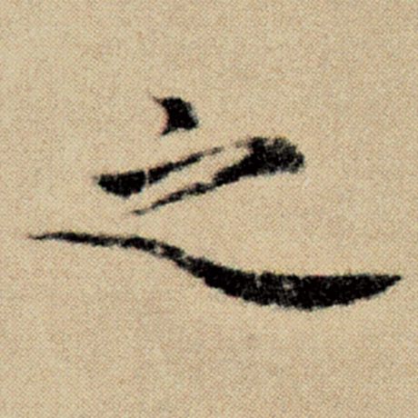 之