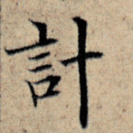 计