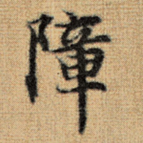 障