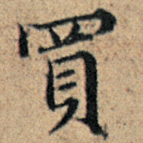 买