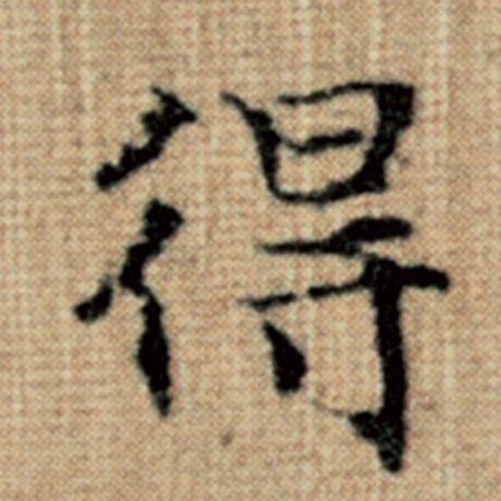得