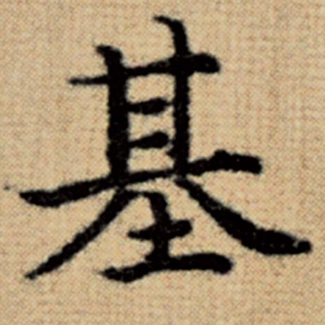 基