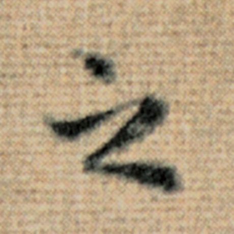 赵孟頫 《太上老君说常清静经》 之