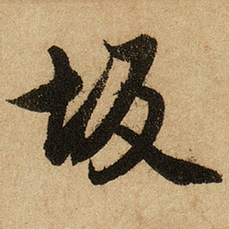 坂