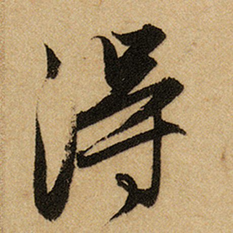 得