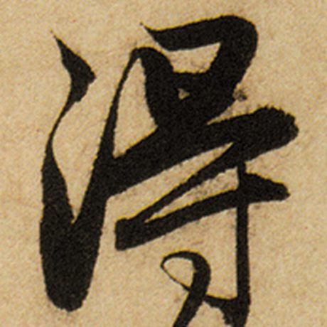 得