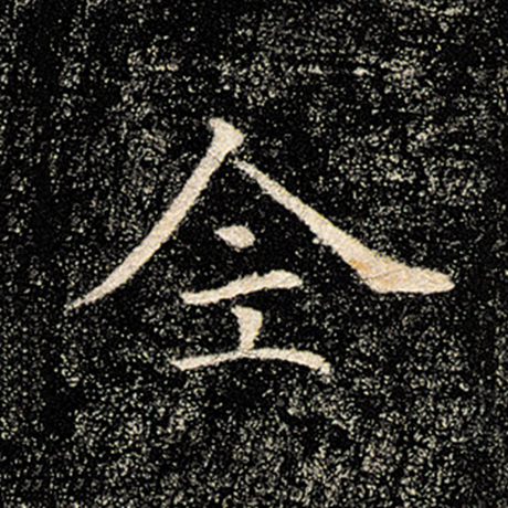 全