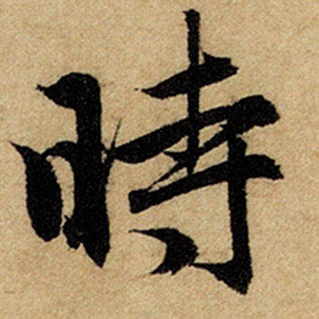 时