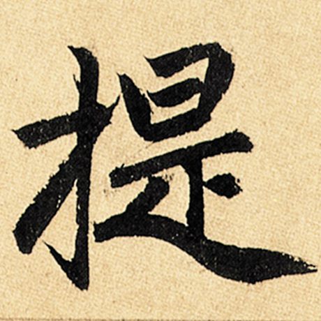 提
