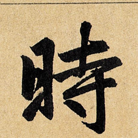 时
