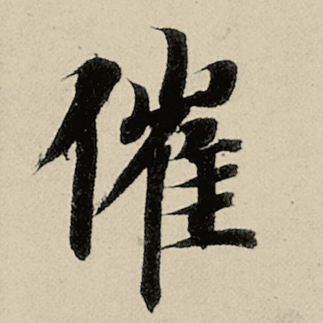 催