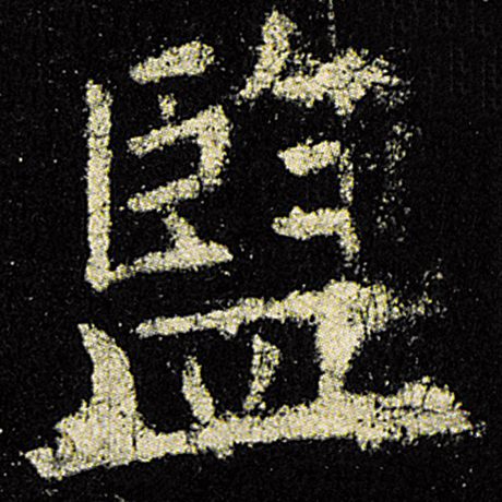 监