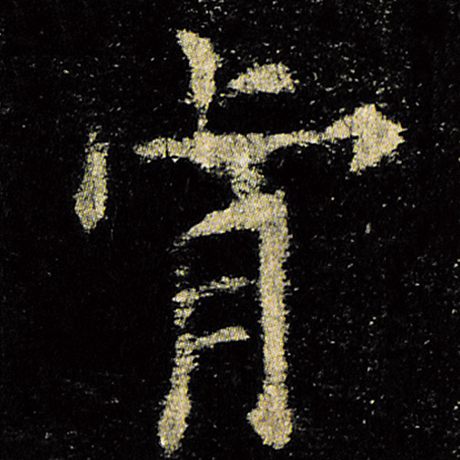 肯