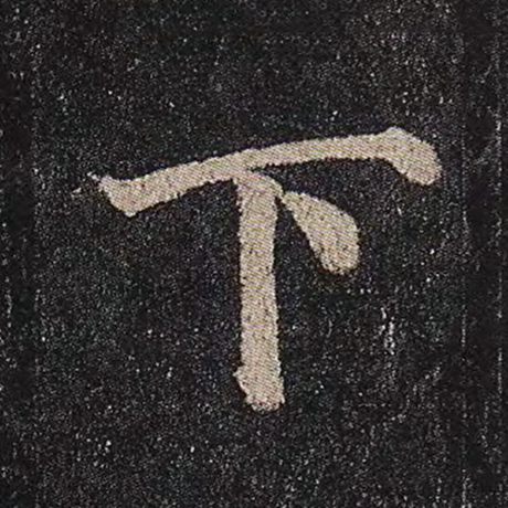 下