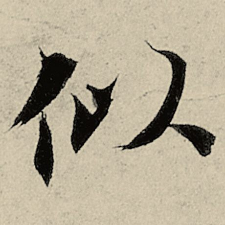 似