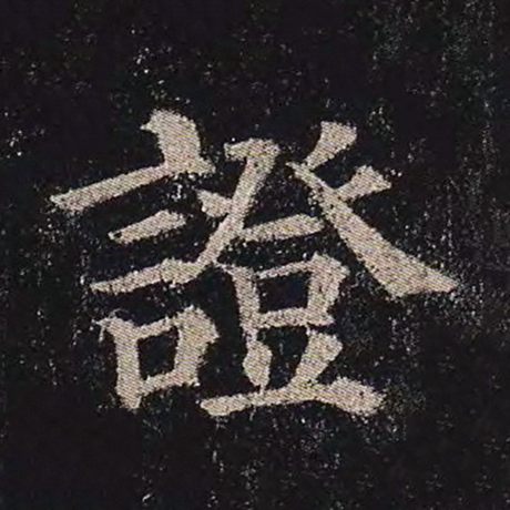 证