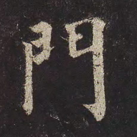 门