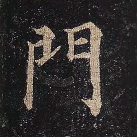 门
