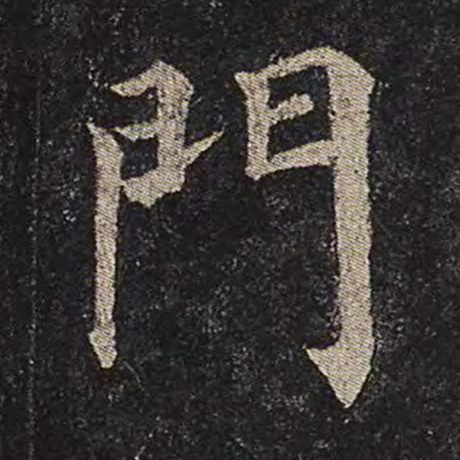 门