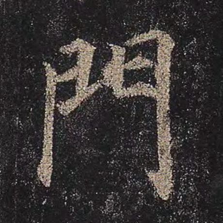 门