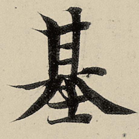 基
