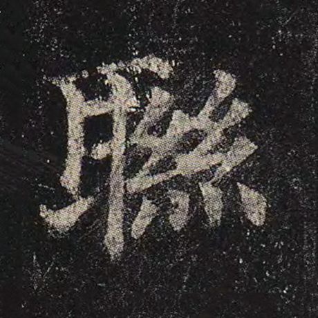 联