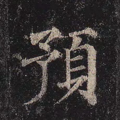 预